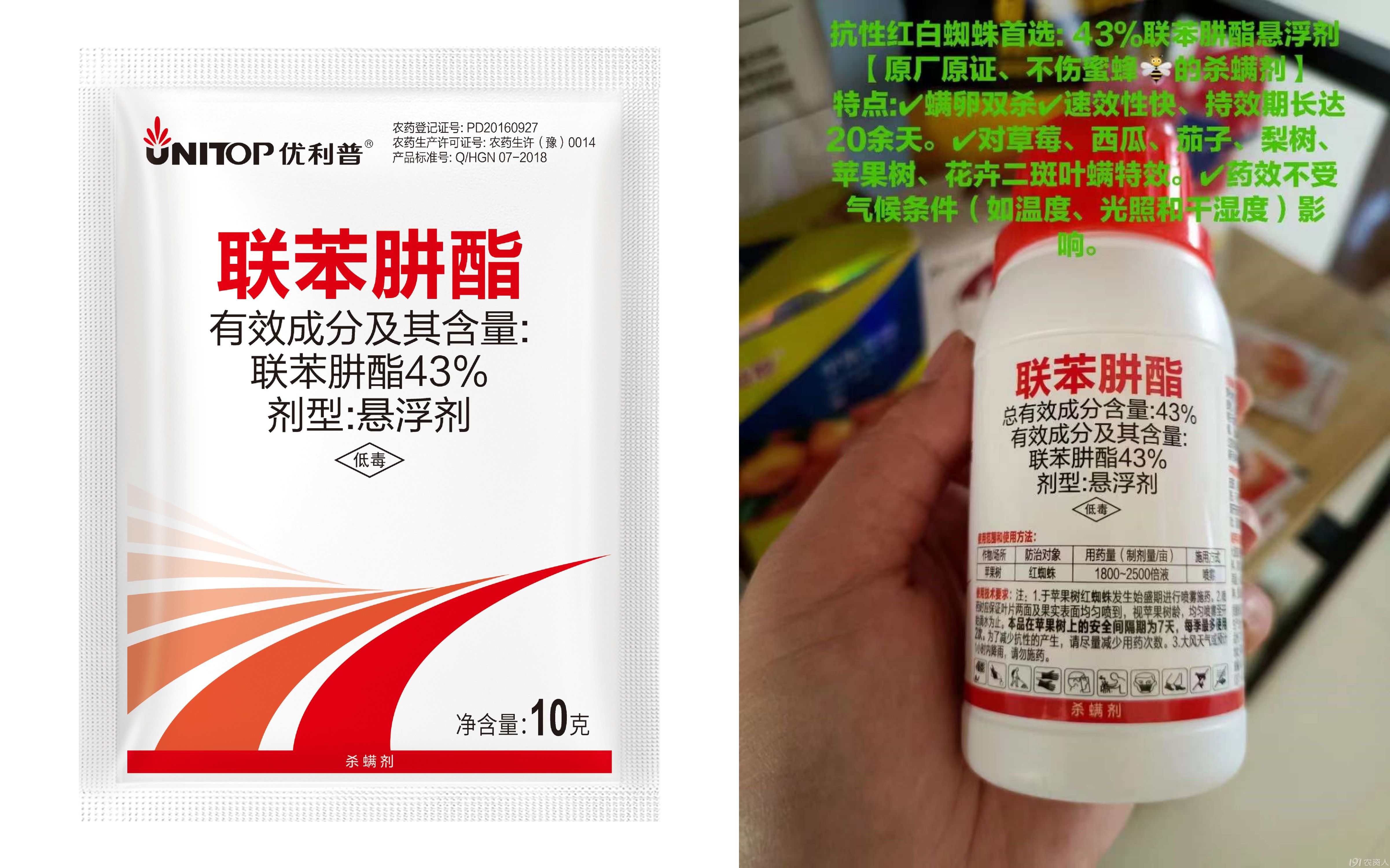 43%联苯肼酯15378717347