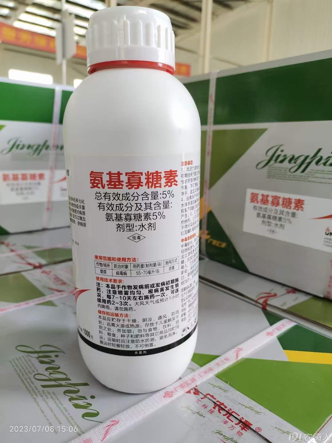 5%氨基寡糖素15378717347