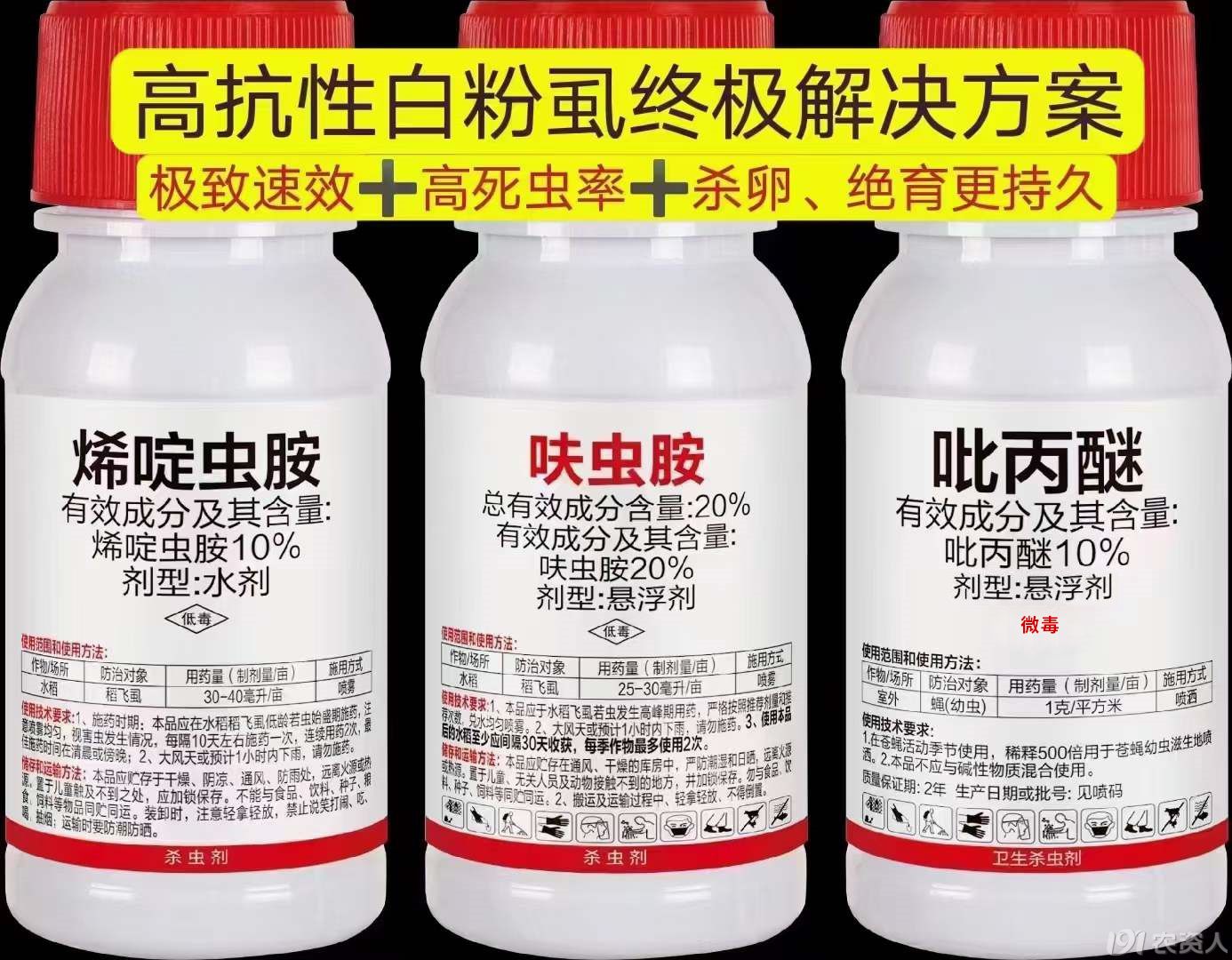 白粉虱防治15378717347