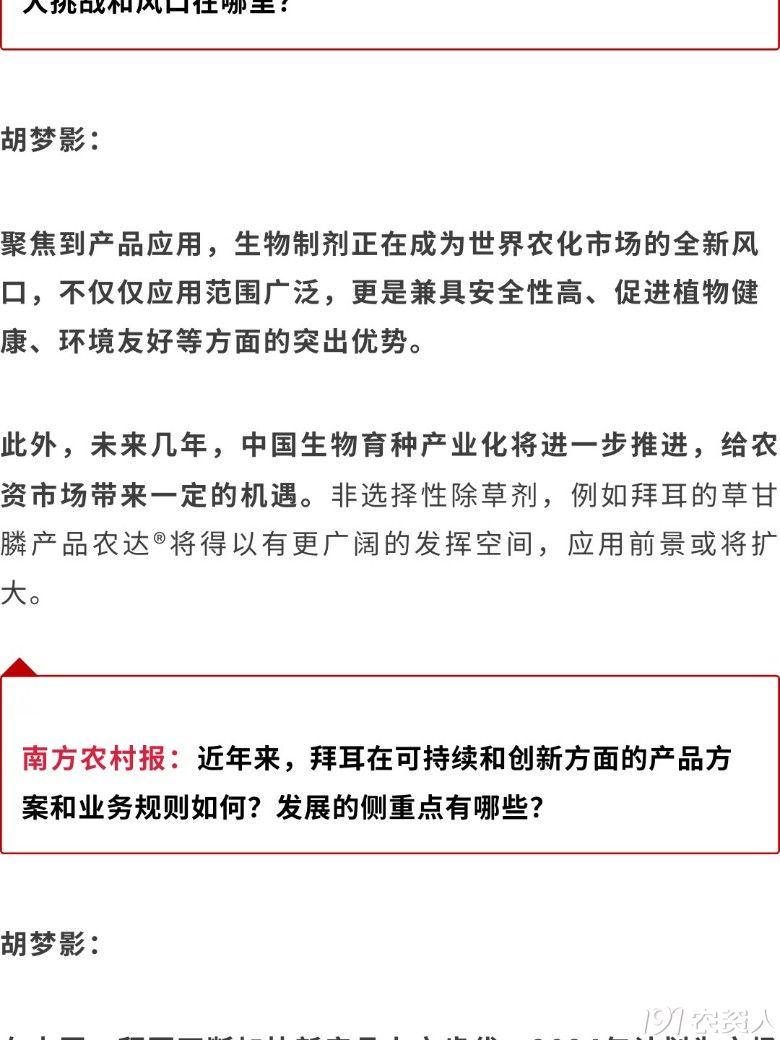 拜耳胡梦影：生物制剂正在成为世界农化市场的全新风口 | 新年问大咖 - 拜耳专区 - 191农资人 - 农技社区服务平台 - 触屏版