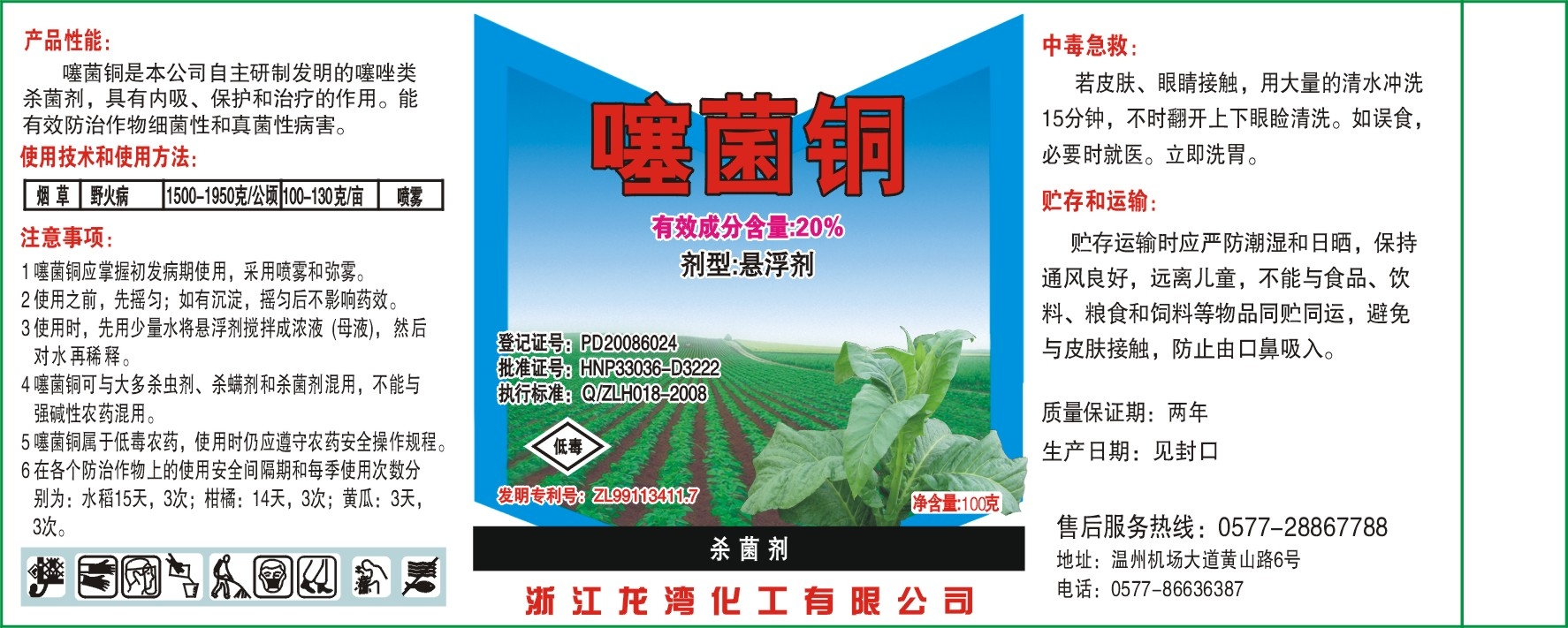 噻菌铜-龙克菌 - 第三只眼的个人主页 - 个人中心 - 农技社区服务平台