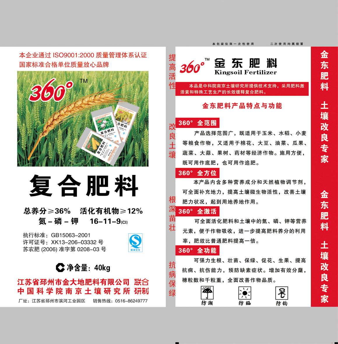 江苏邳州金大地肥料有限公司招商