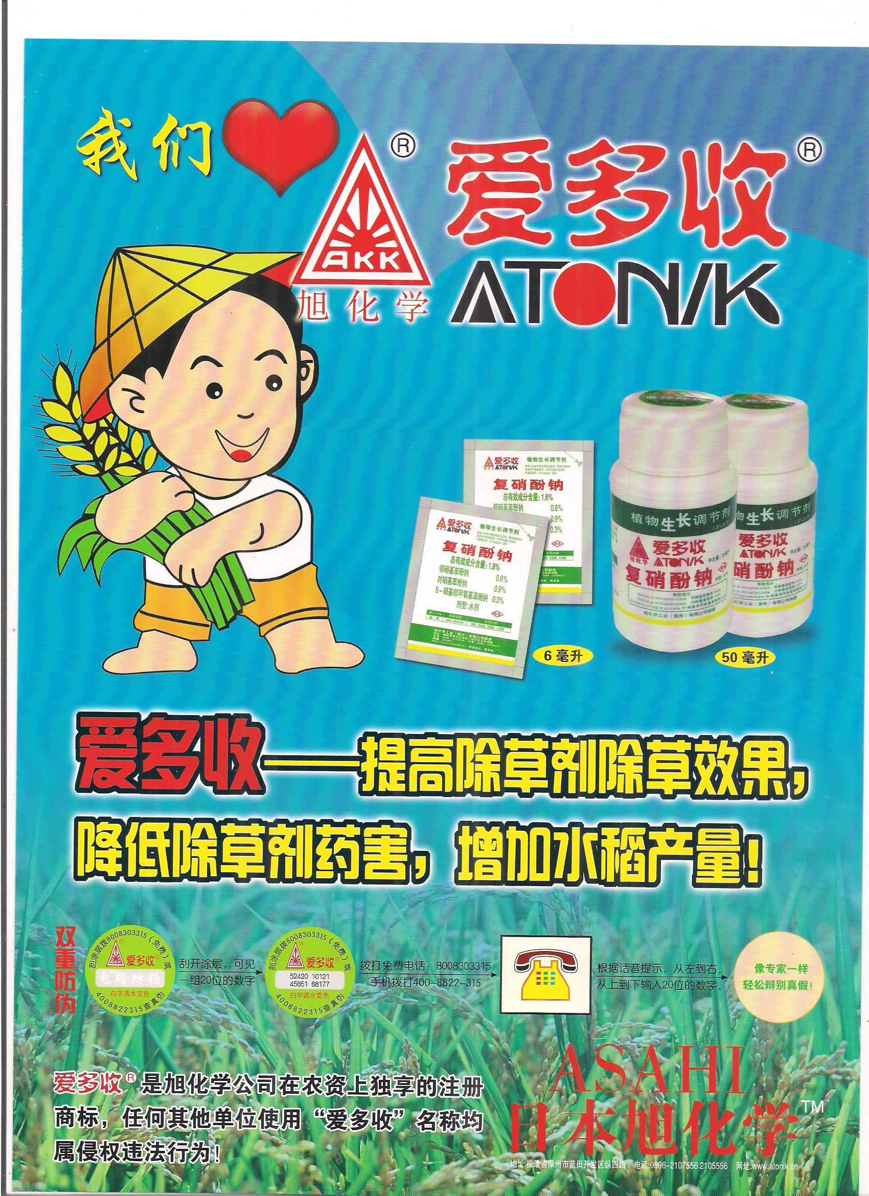 98%复硝酚钠原药与叶面肥肥料复配技术