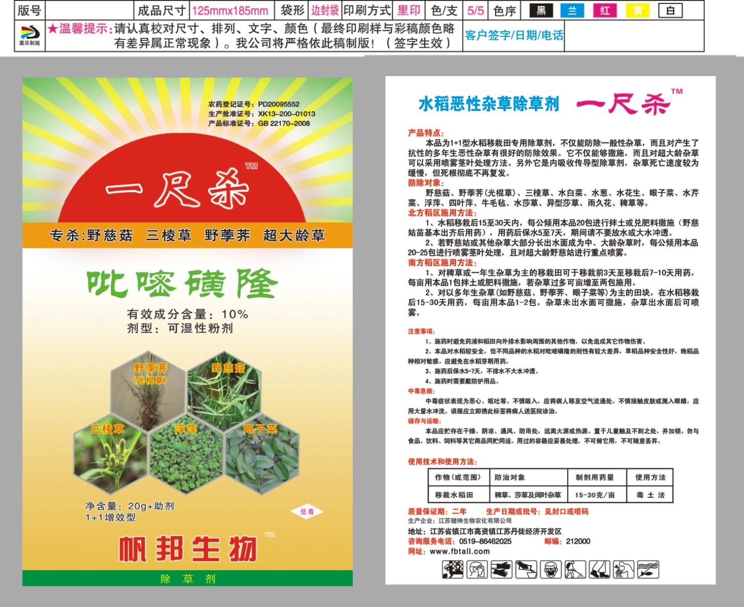 水田野慈姑特效药