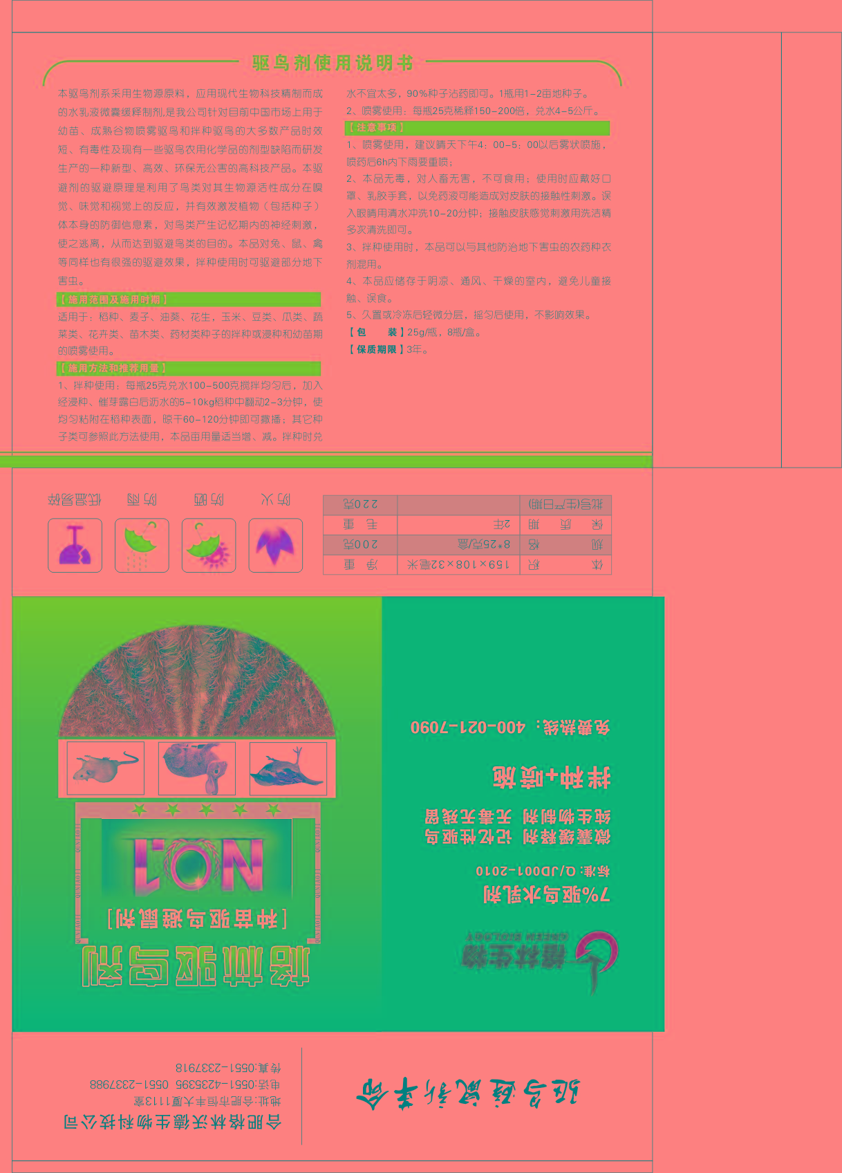 格林驱鸟剂避鼠剂拌种喷苗好帮手