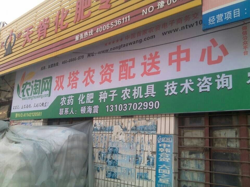 农资电商探路者农淘网发展纪实二合作篇