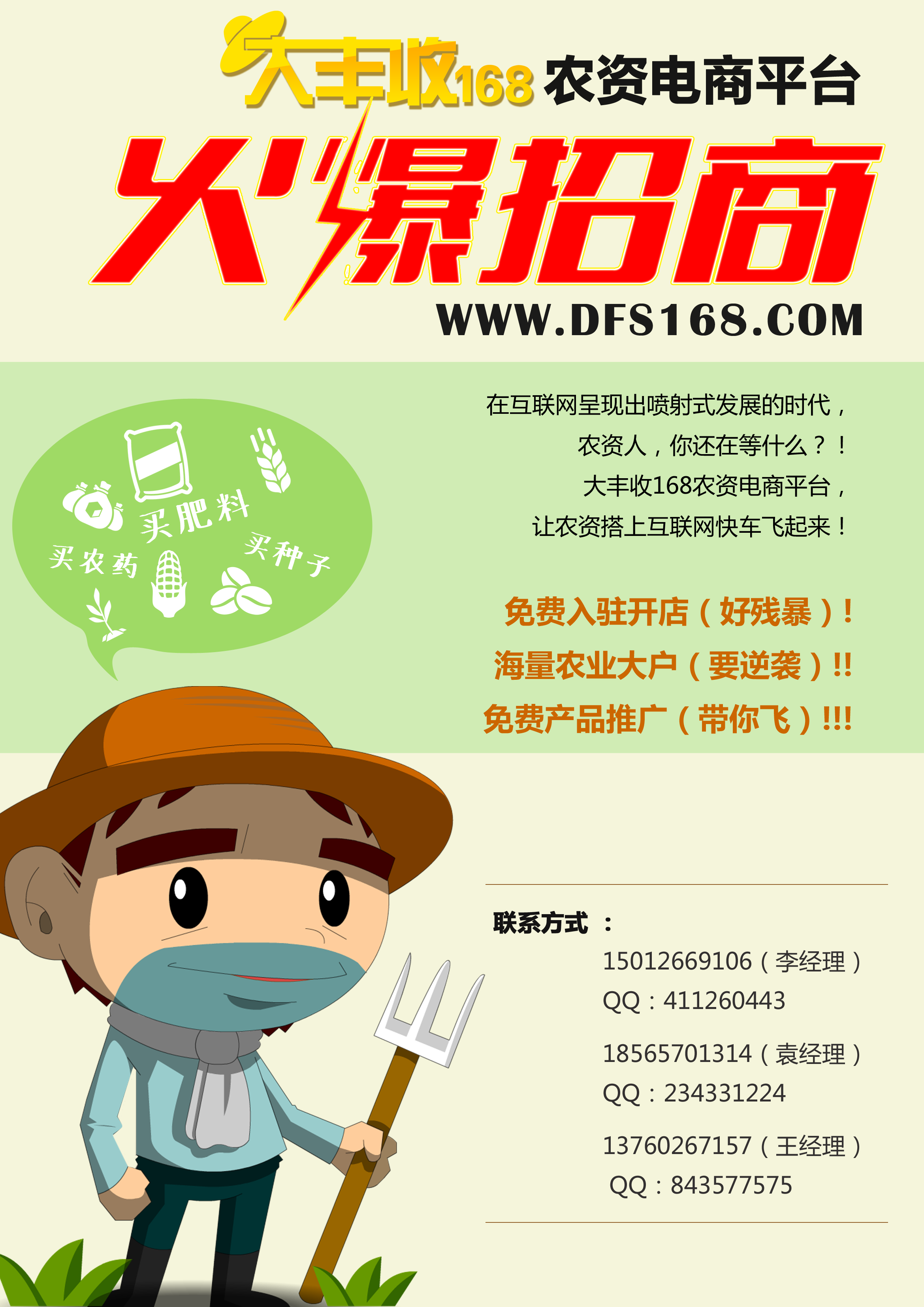 免费开店免费推广!_广而告之_191农资人 - 农技社区服务平台