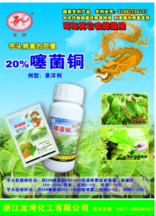 能治姜瘟吗?还有那个芋头的软腐病?