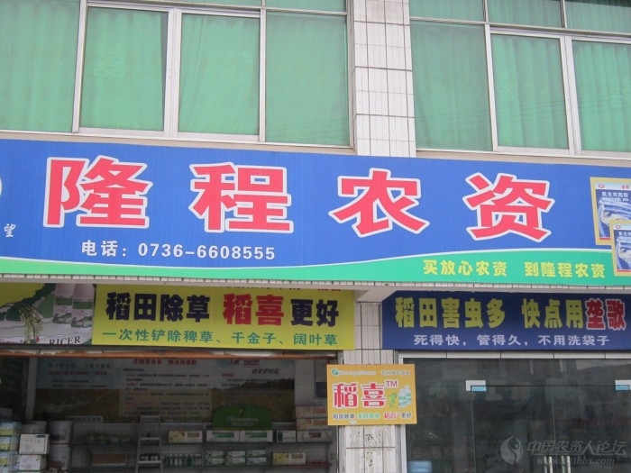 一个县级客户的门面照片_农药应用_191农资人 - 农技社区服务平台