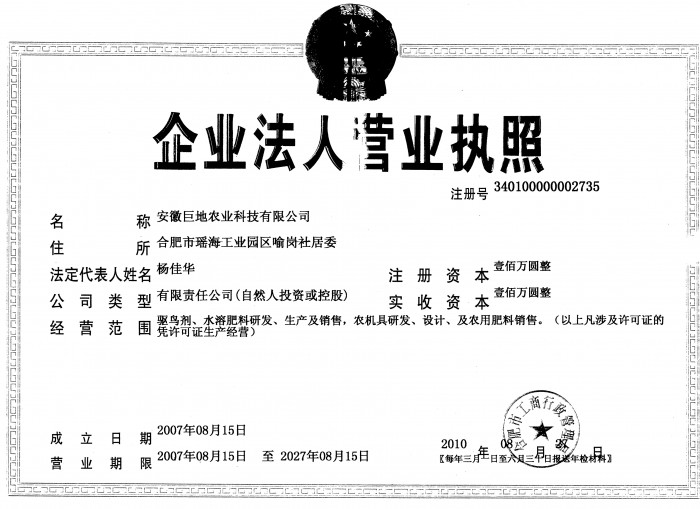 巨地驱鸟剂_农药供求_191农资人 - 农技社区服务平台