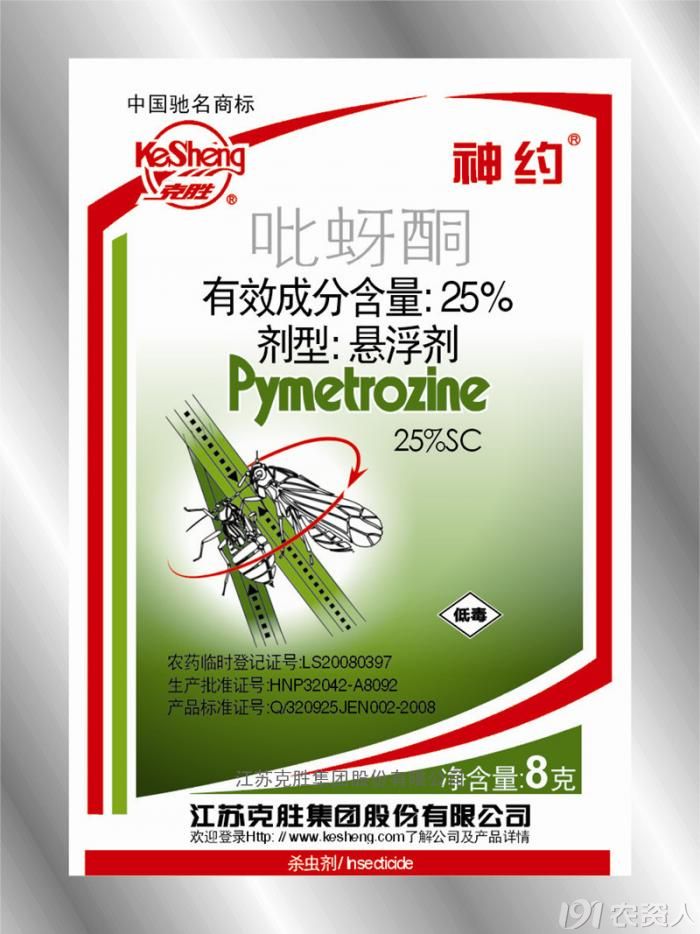 克胜农药网店发言