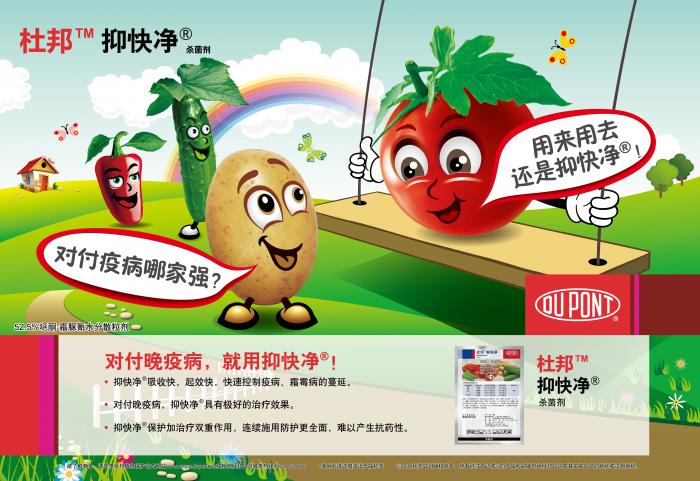 史上最萌农药广告…2015年杜邦"哪家强"系列杀菌剂蔬果园海报出街啦!