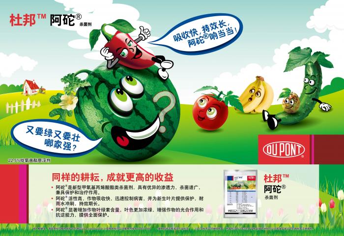 史上最萌农药广告…2015年杜邦"哪家强"系列杀菌剂蔬果园海报出街啦!