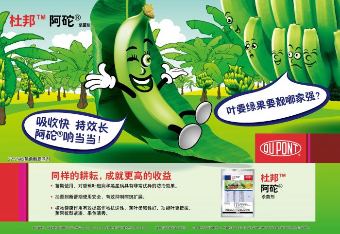 史上最萌农药广告…2015年杜邦"哪家强"系列杀菌剂蔬果园海报出街啦!