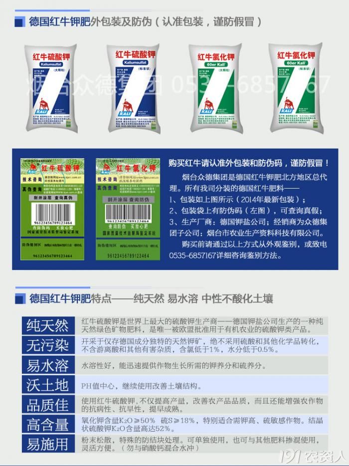 圖說進口肥二德國紅牛鉀肥及如何鑑別真假