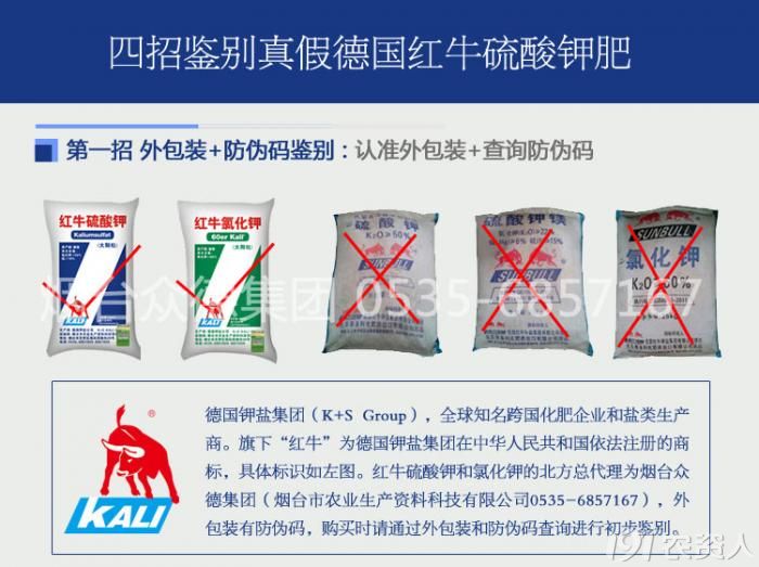图说进口肥二德国红牛钾肥及如何鉴别真假