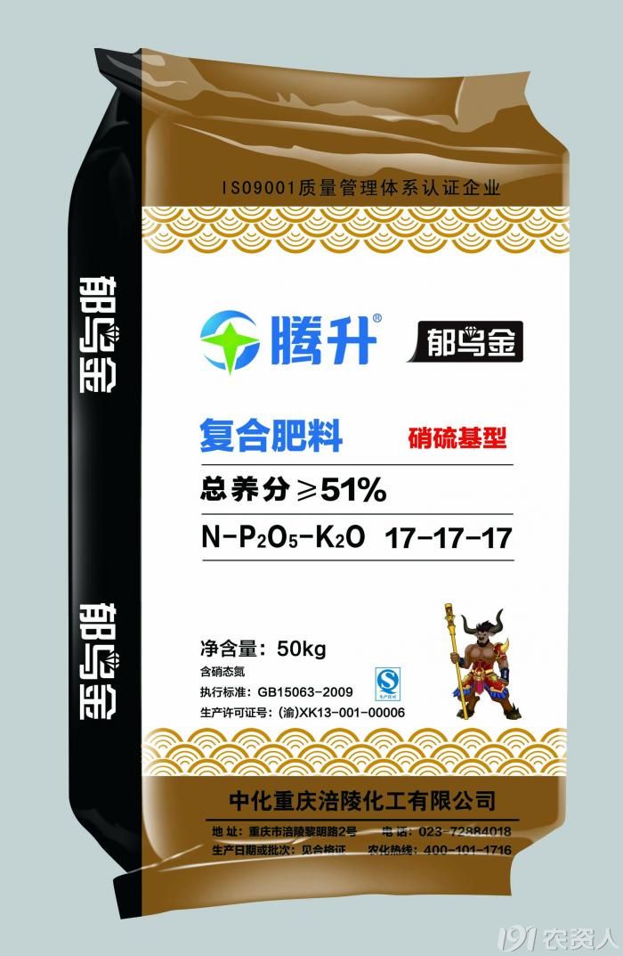 西游系列(腐植酸复合肥)隆重上市——中化涪陵出产