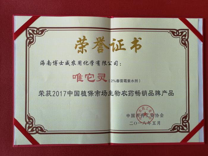 2018中国农药行业制剂销售50强揭晓博士威竭诚为大家提供更专业更真诚