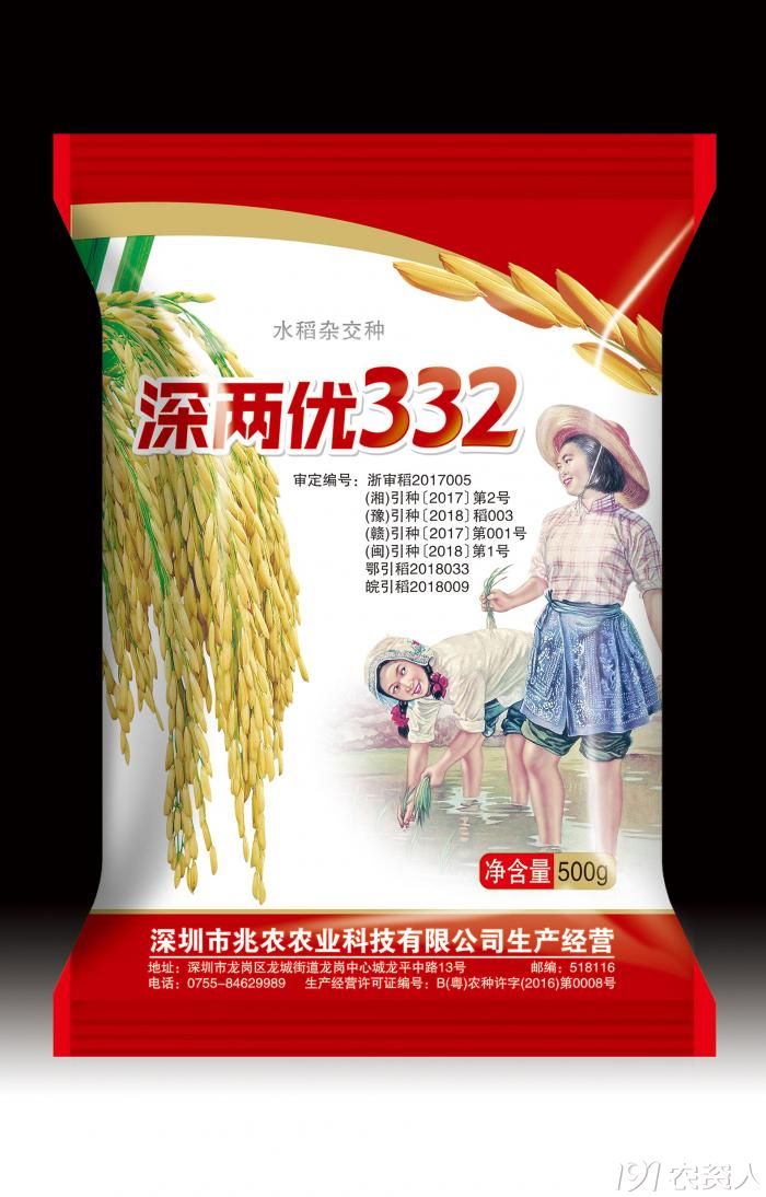 深两优332图片