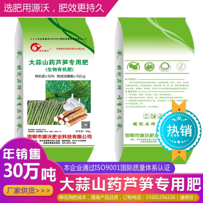 大蒜山药芦笋专用肥ny8842012增产增量有机质50有效活菌数5亿g