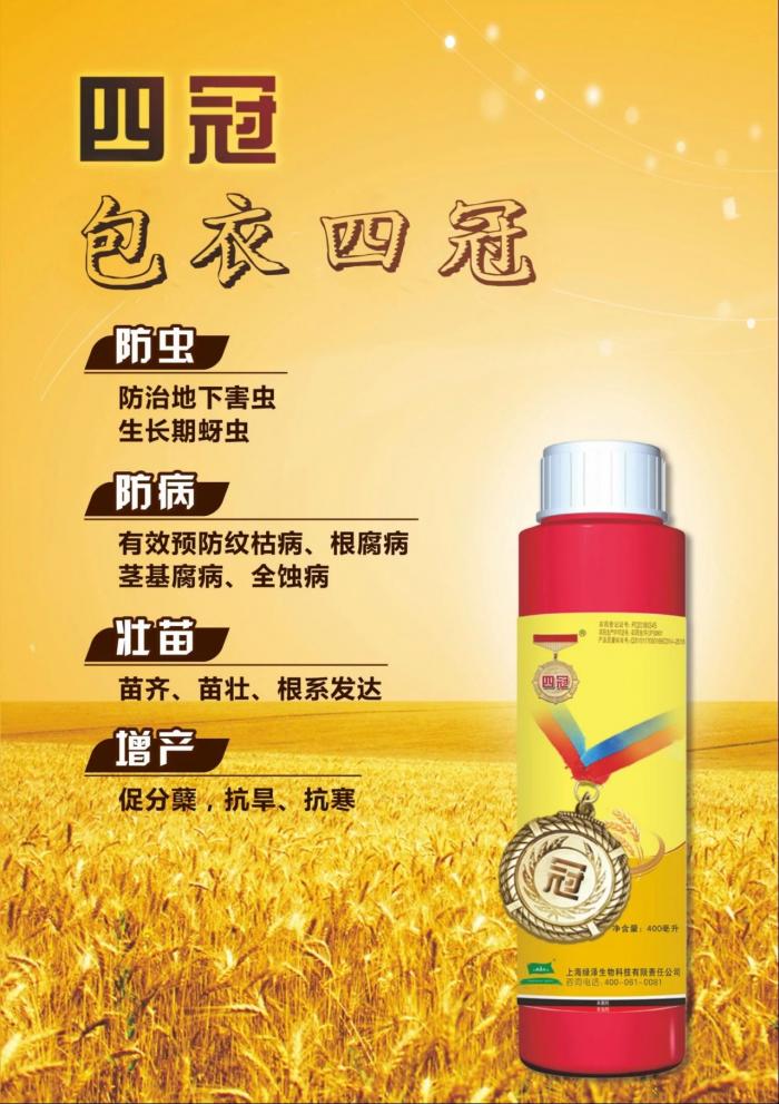 河南优质小麦拌种剂四冠9苯醚咯噻虫悬浮种衣剂